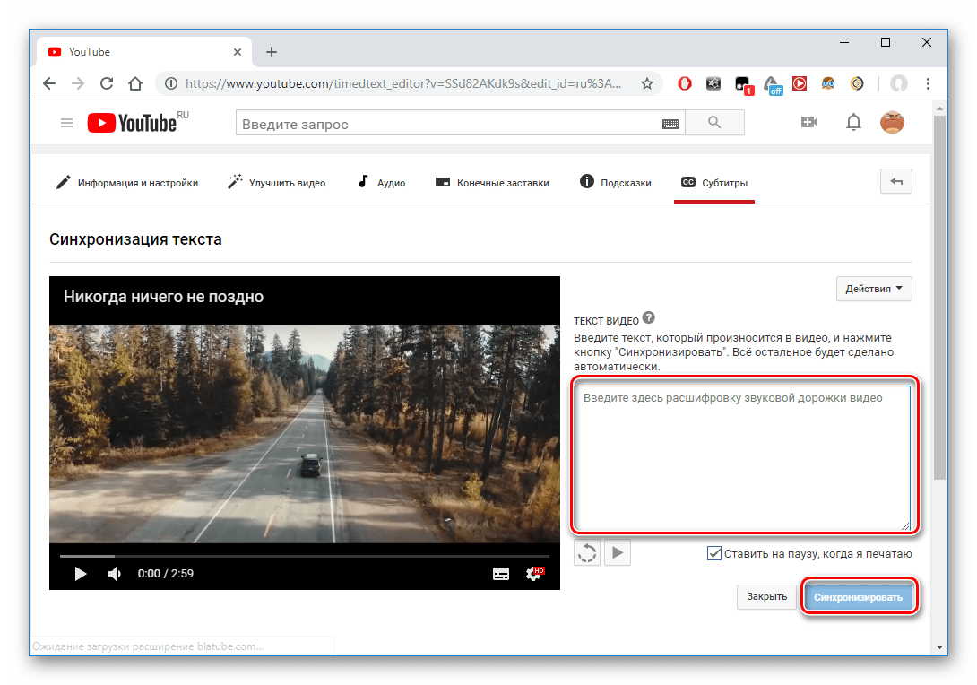 Добавление текста при синхронизации текста с видео на YouTube