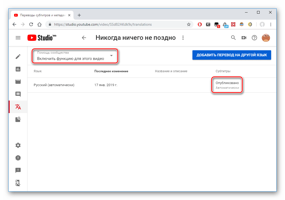 Включение функции создания субтитров на видео YouTube