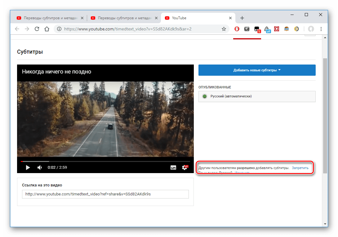 Разрешение другим пользователям добавлять субтитры к видео на YouTube