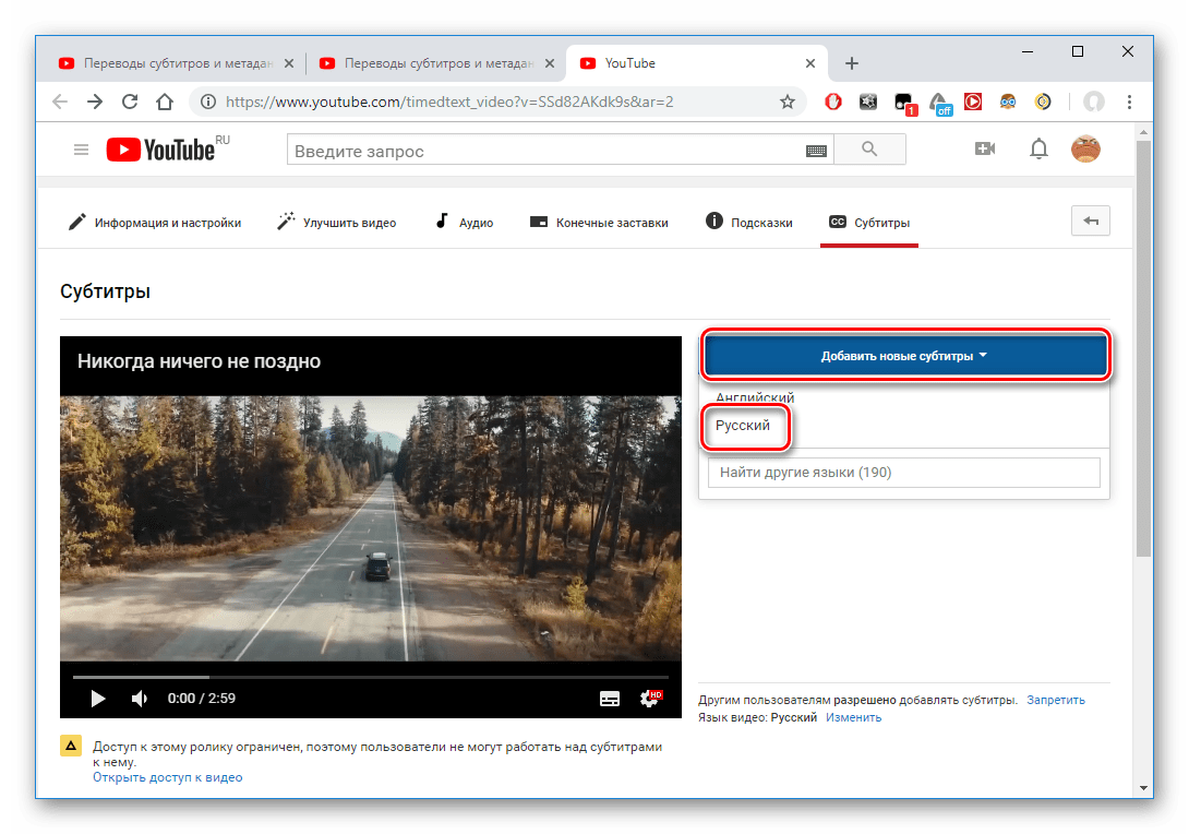 Выбор русского языка при добавлении новых субтитров на YouTube