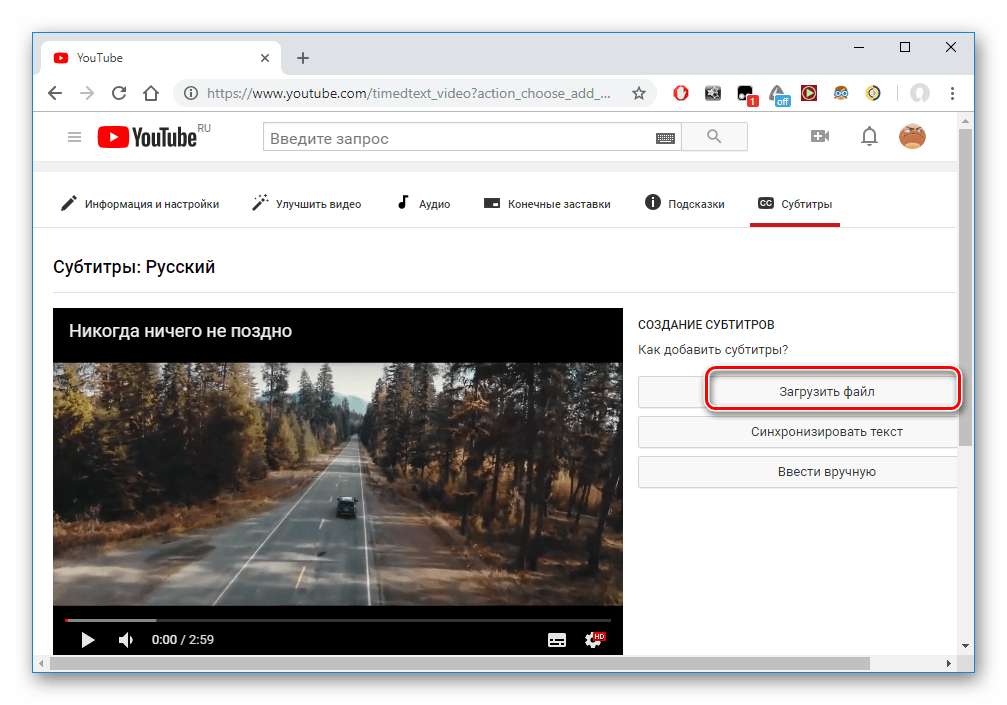 Загрузка файла с субтитрами на YouTube