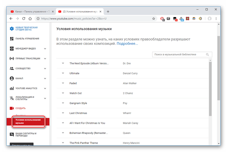 Раздел Условия использования музыки YouTube