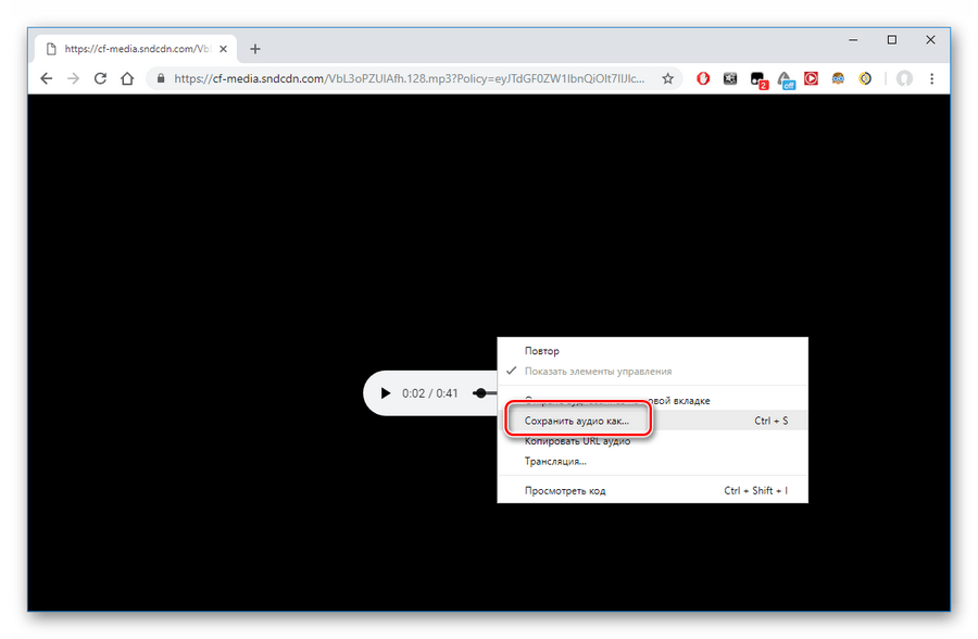 Сохранить аудио как при скачивании в SoundCloud