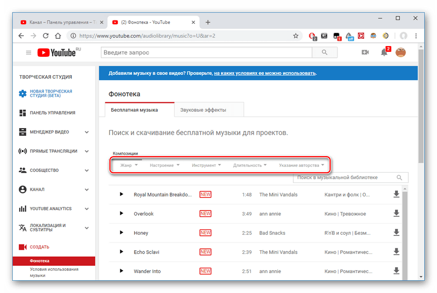 Фильтры фонотеки YouTube