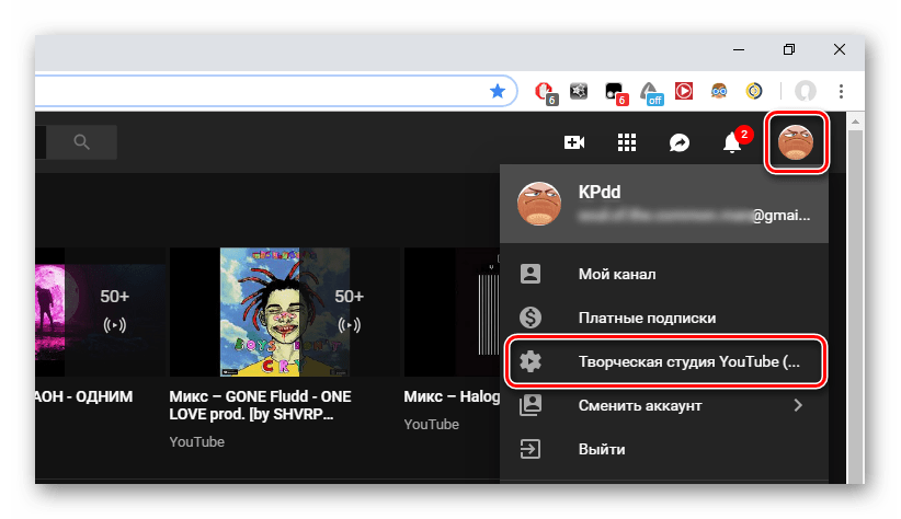 Переход в творческую студию YouTube
