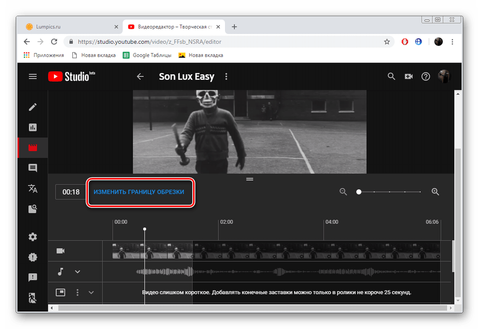 Изменить границу обрезки в редакторе YouTube