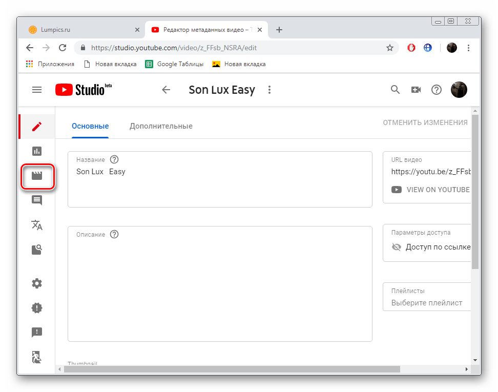 Перейти к редактированию ролика в YouTube