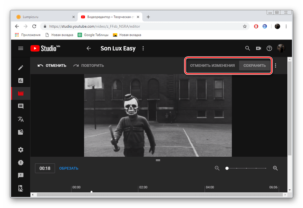 Сохранить изменения в редакторе YouTube