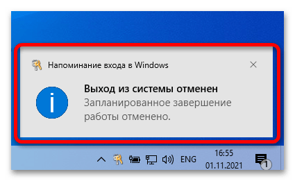 как отключить таймер выключения компьютера в windows 10-2