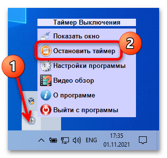 как отключить таймер выключения компьютера в windows 10-12