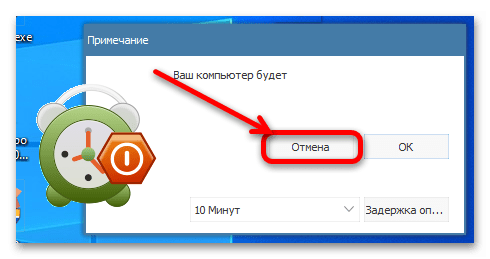 как отключить таймер выключения компьютера в windows 10-11