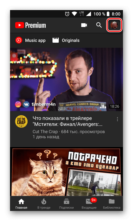 Переход к параметрам профиля в мобильном приложении YouTube для Android