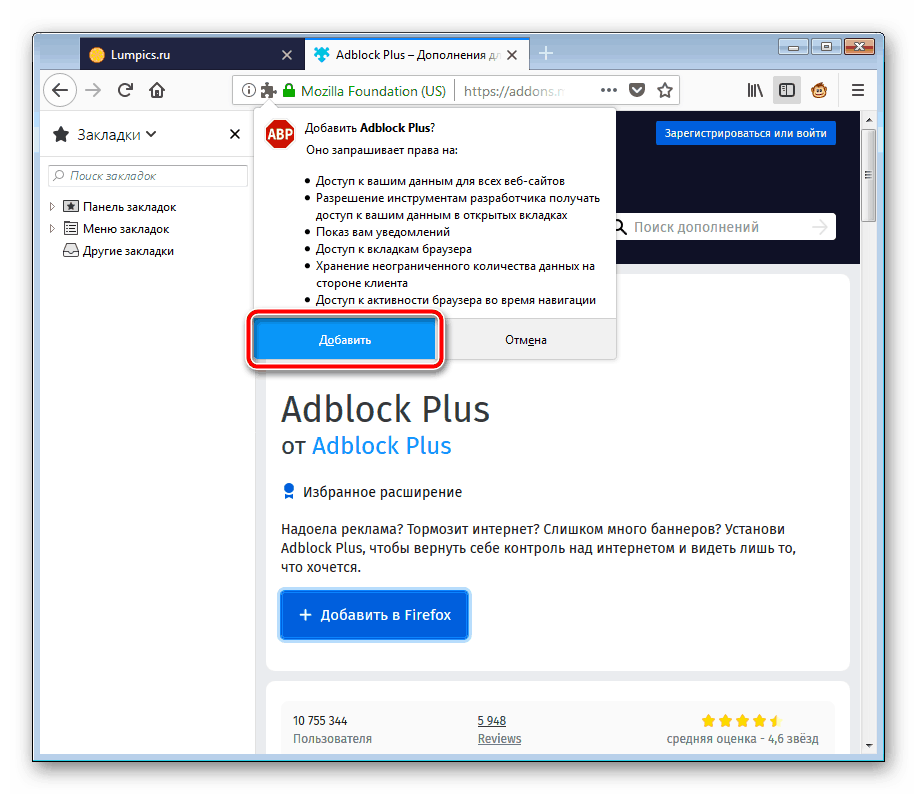 Подтверждение добавления дополнения в Mozilla Firefox