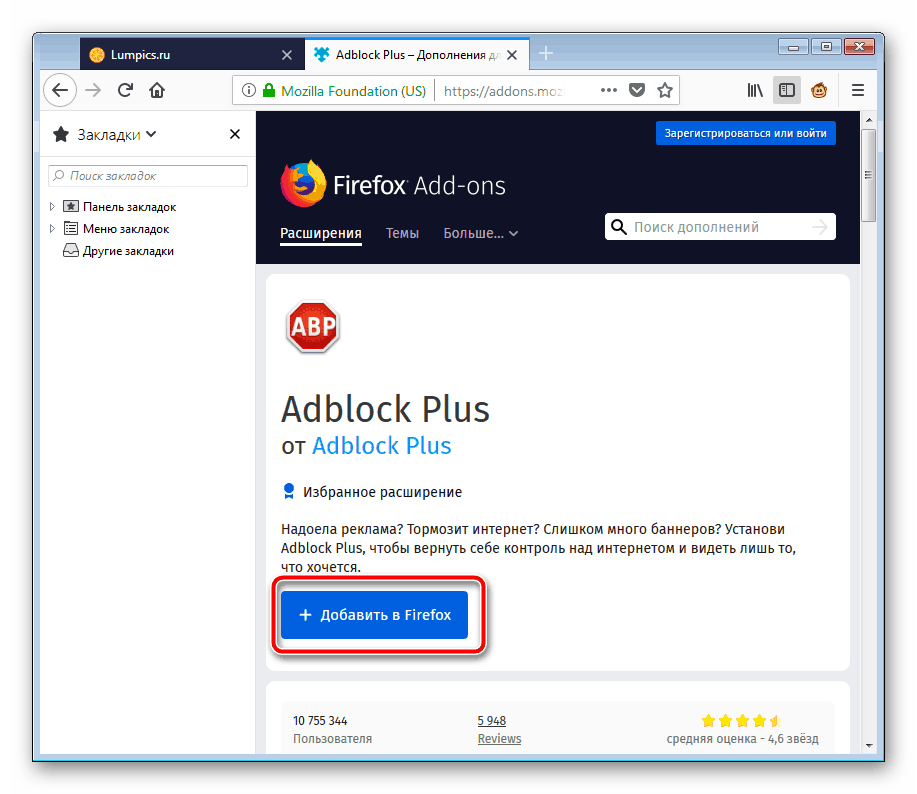 Добавление дополнения в Mozilla Firefox