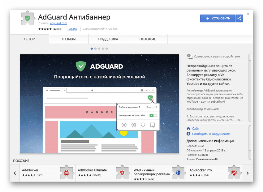 AdGuard Антибаннер для браузеров