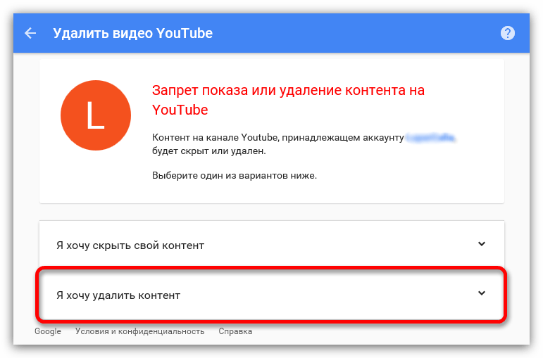 удаление контента на ютубе