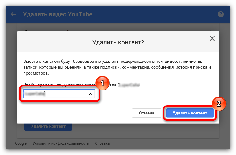 второе подтверждение удаления контента на ютубе