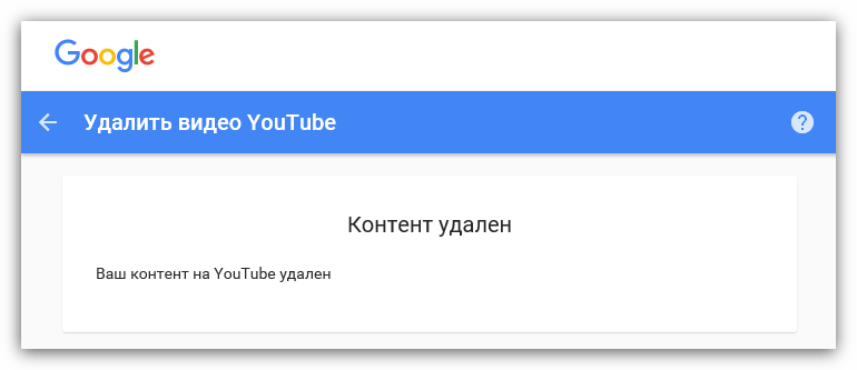 сообщение о том, что контент удален на ютубе