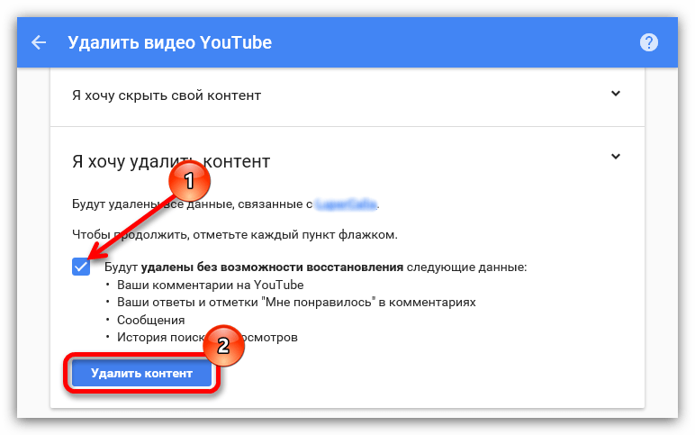 подтверждение удаления контента на ютубе