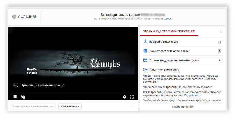 Проведение прямой трансляции на YouTube