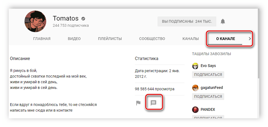 Отправить личное сообщение YouTube