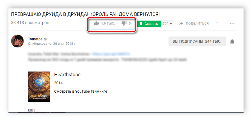 Оценка для видео на YouTube