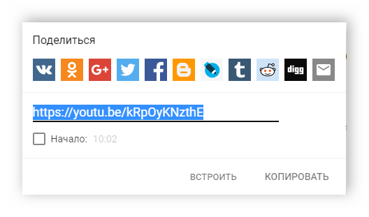 Поделиться видео в социальных сетях YouTube