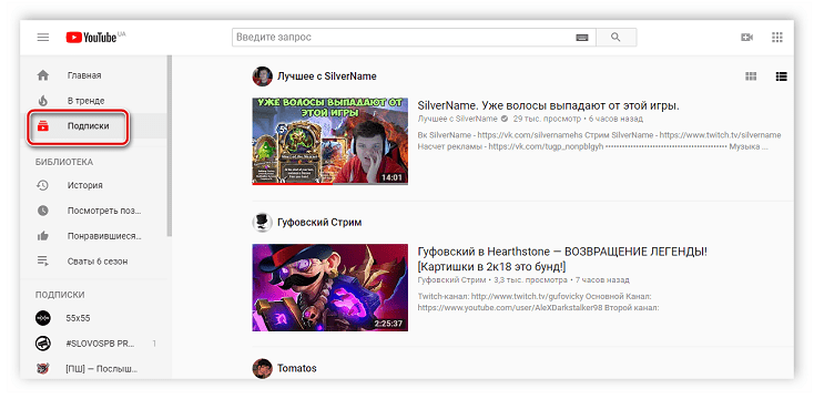 Просмотр подписок YouTube