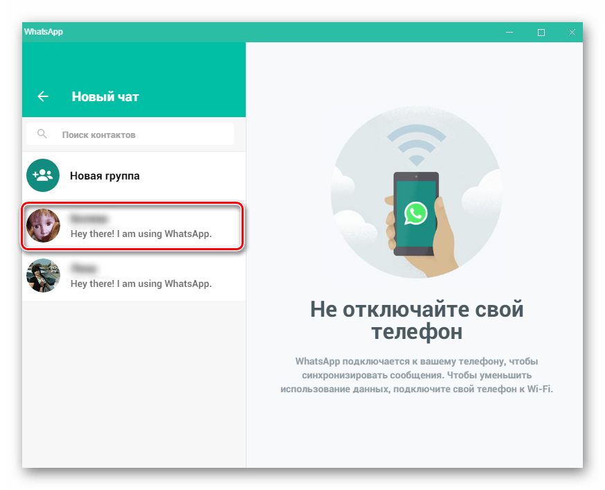 Выбор чата в приложении Whatsapp для Windows