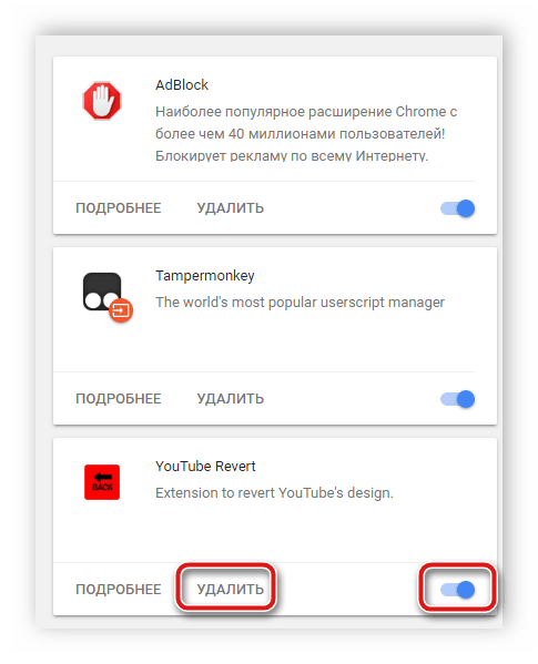 Удаление или отключение расширений в Google Chrome