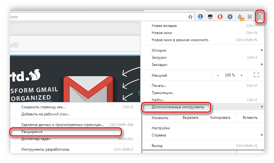 Переход к расширениям в Google Chrome