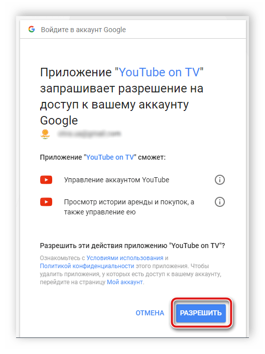 Разрешить приложению YouTube управление аккаунтом