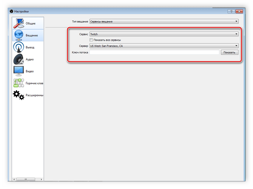 Настройки вещания OBS Studio