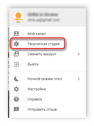 Творческая студия YouTube