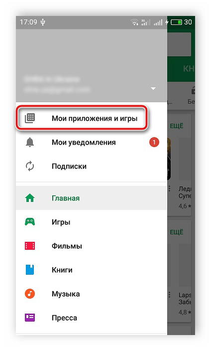 Мои приложения и игры в Google Play Market