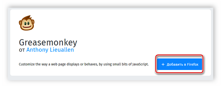 Установить расширение в Mozilla Firefox