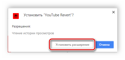 Подтверждение установки расширения Google Chrome