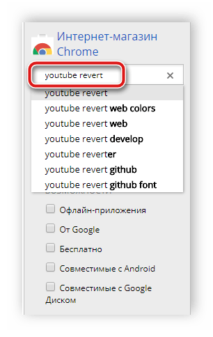 Поиск расширение в магазине Chrome