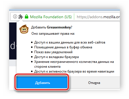 Подтверждение установки расширения в Mozilla Firefox