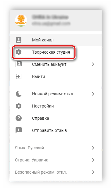 Переход в творческую студию YouTube