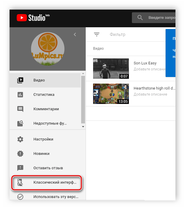 Возвращение к старому дизайну творческой студии YouTube