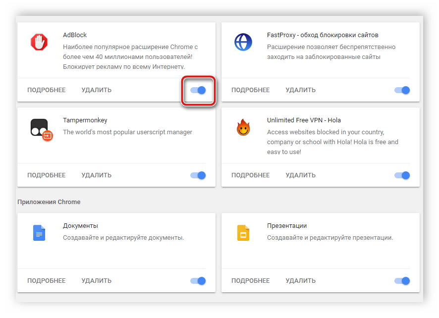 Выключение расширений Google Chrome