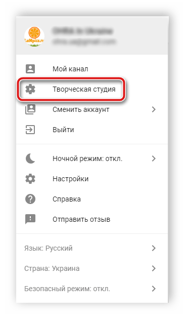 Переход в творческую студию YouTube