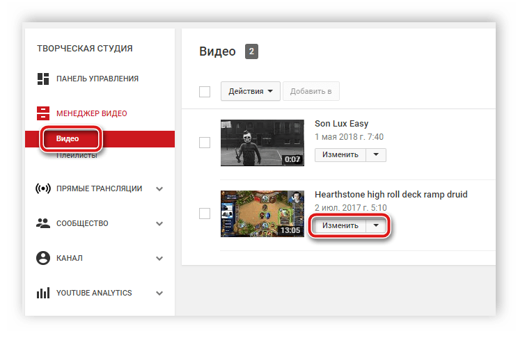 Изменить видео YouTube