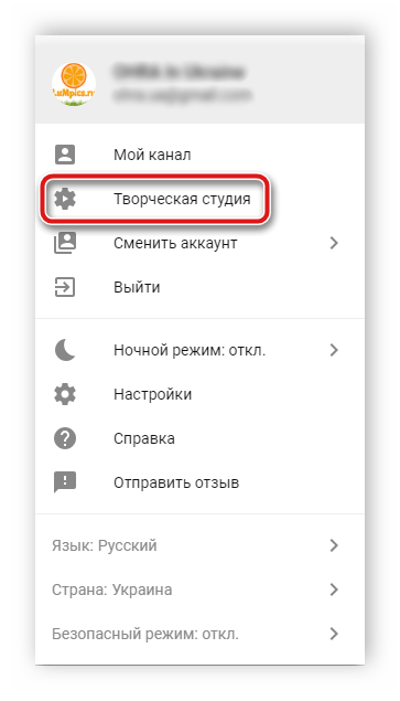 Переход в творческую студию YouTube