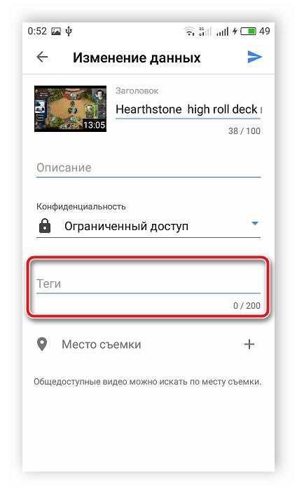 Ввод ключевых слов к ролику в мобильном приложении YouTube