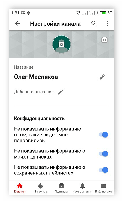 Настройка канала в мобильном приложении YouTube