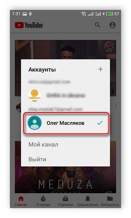 Выбор аккаунта для входа мобильное приложение YouTube