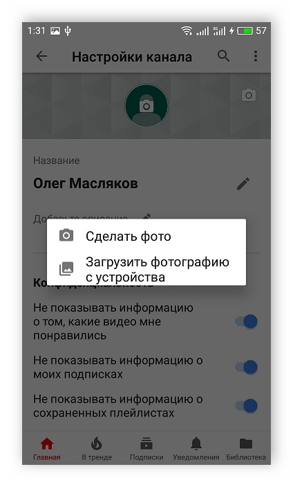 Добавление аватарки канала в мобильном приложении YouTube