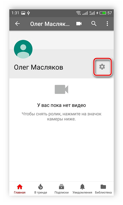 Переход к настойке канала в мобильном приложении YouTube